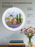 Картина на стену интерьерная на холсте 37 см