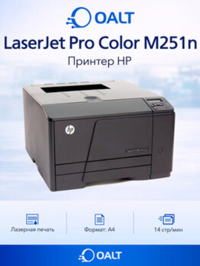 Принтер HP LaserJet Pro M251N