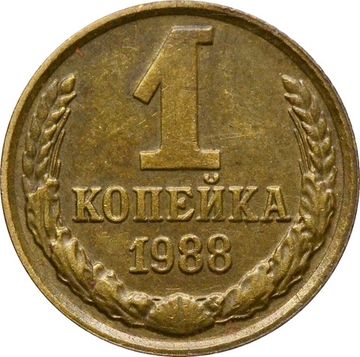 1 копейка 1988