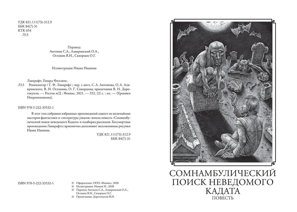 Реаниматор. Собрание избранных сочинений