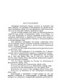 Сахара и их производные | М. Крамер