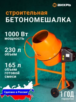 Бетономешалка строительная 230 Вихрь полиамидный венец
