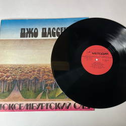 Винтажная виниловая пластинка LP Джо Дассен Joe Dassin Люксембургский Сад (СССР 1980)