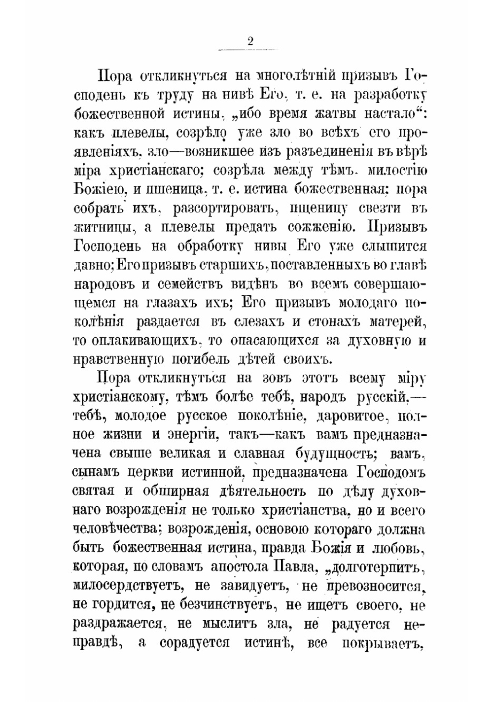 Судьбы Запада и Востока | Молоховец Елена Ивановна
