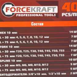 Набор бит с битодержателями в пластиковом кейсе (40 предметов) FORCEKRAFT FK-4401C