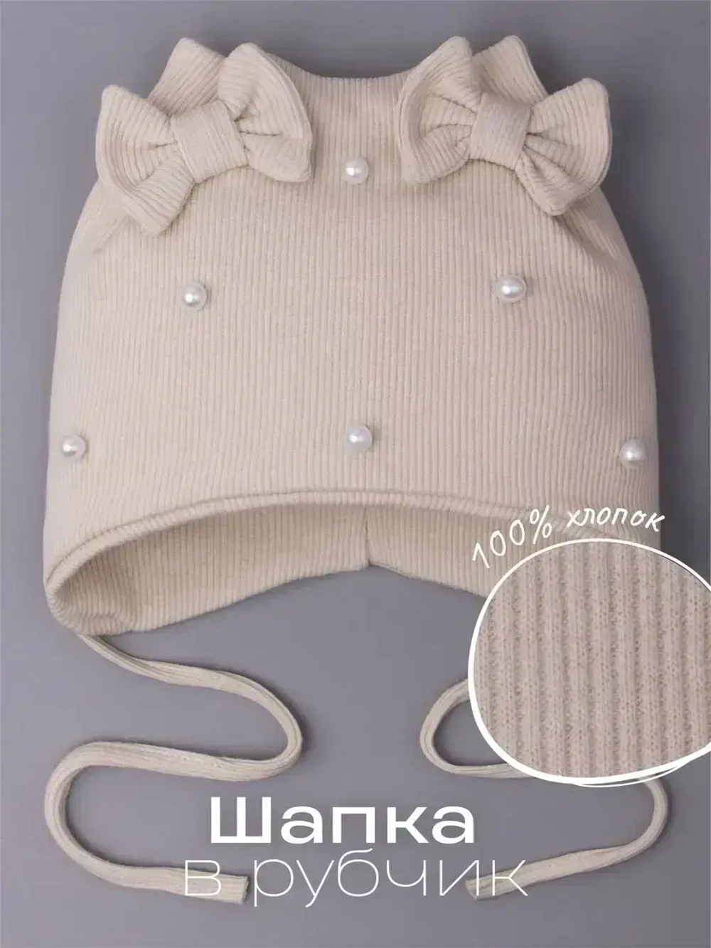 Шапка для девочки осенняя на завязках с бусинами