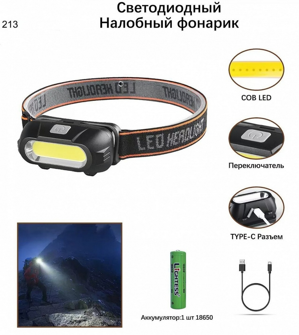 Фонарь налобный яркий Огонь MT-8014