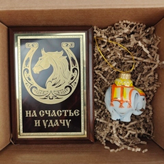 Новогодний подарочный набор «Конь удачи» №46
