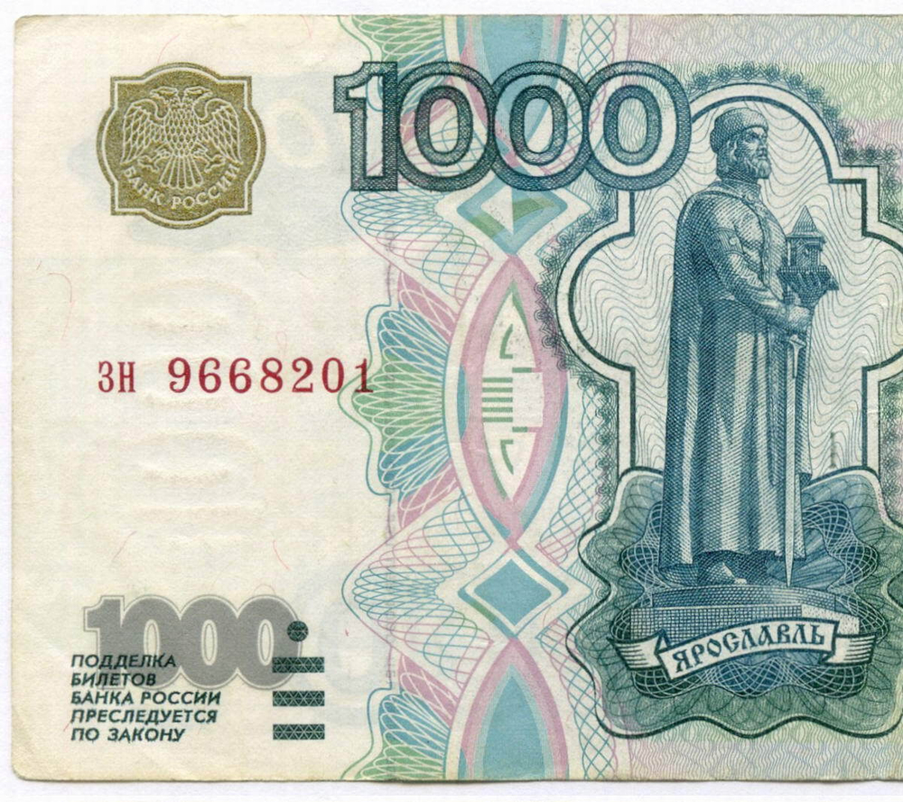 Банкнота 1000 рублей 1997 год (без модификаций) зн 9668201. VF