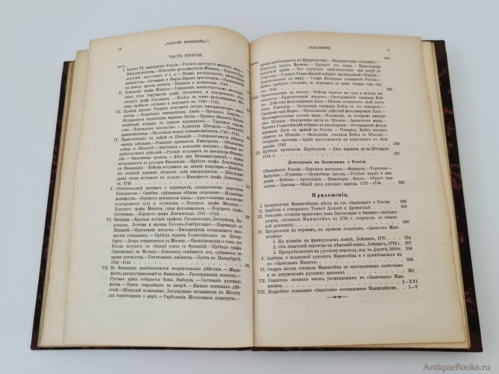 "Записки Манштейна о России 1727-1744". . 1875г. - антикварное издание
