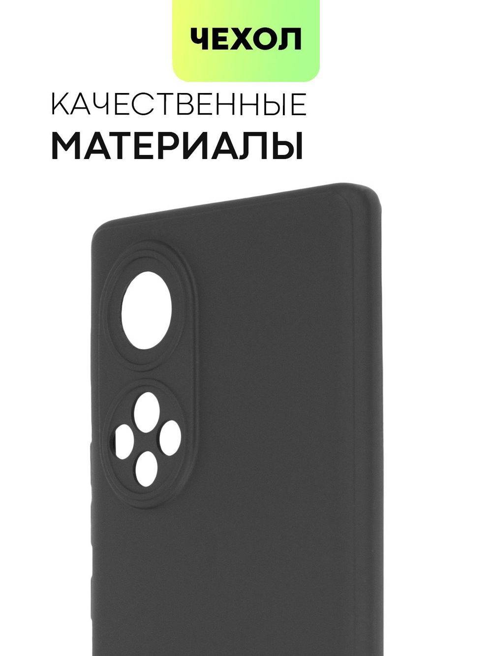 Чехол BROSCORP для Honor 50 Pro (арт. HW-H50PRO-COLOURFUL-BLACK)