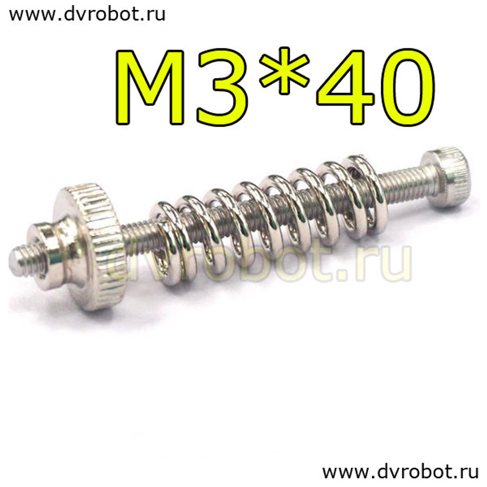 Выравнивающий винт М3*40