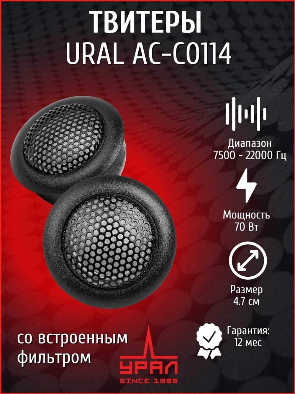 колонки автомобильные высокочастотные твитеры AС-К0114