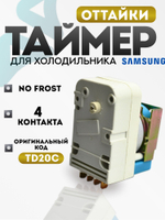 Таймер оттайки TD20C холодильника Samsung No Frost DEFROST