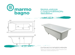 Ванна из литьевого мрамора Marmo Bagno Ницца 180х80 с подголовником