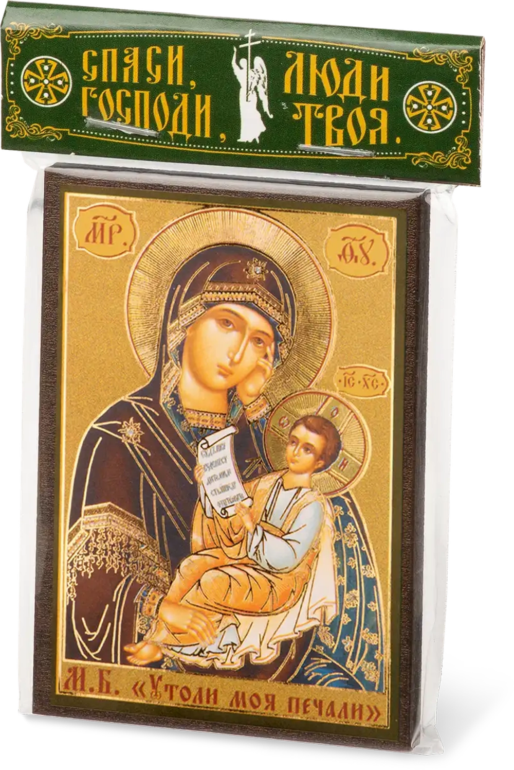 Икона БМ "Утоли моя печали" 6х9 на МДФ-6