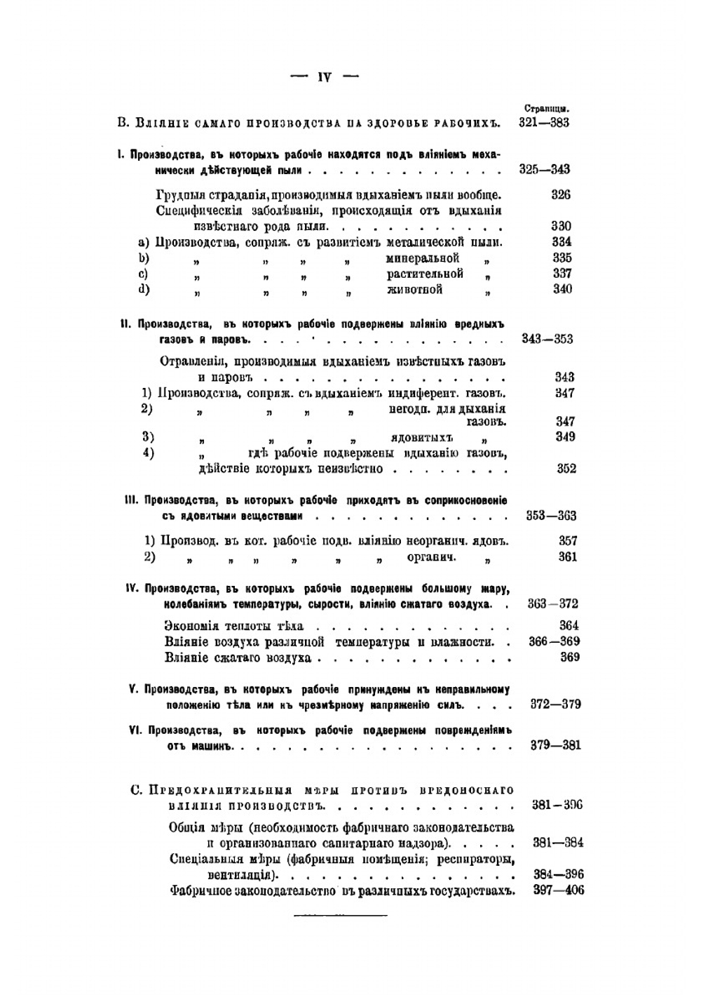 Профессиональная гигиена, или Гигиена умственного и физического труда | Ф. Эрисман