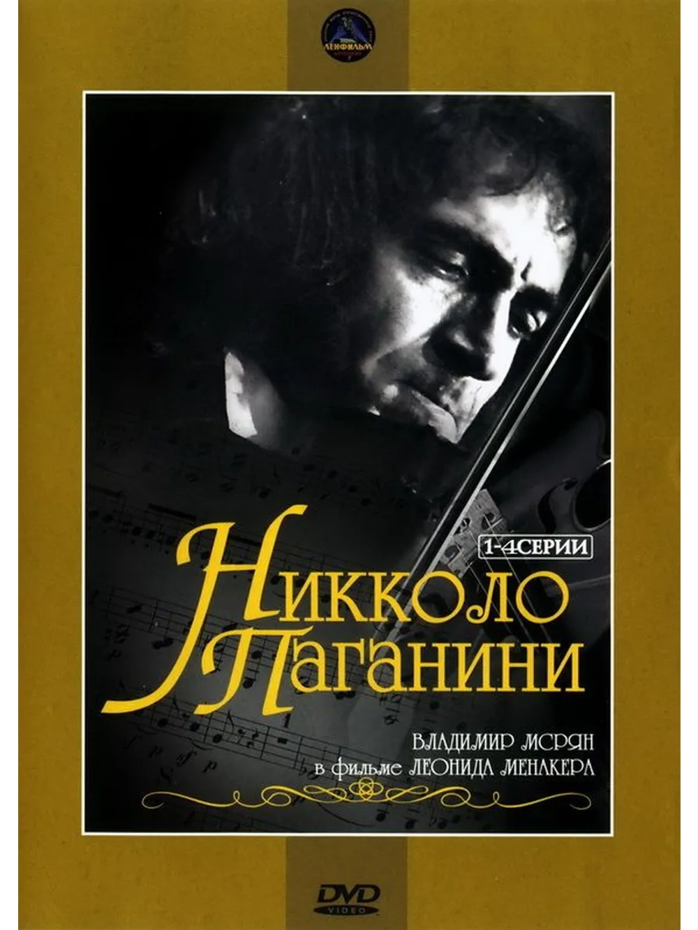 Никколо Паганини (1982) (2 DVD) (DVD-R)