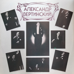 Александр Вертинский / Александр Вертинский (2LP)