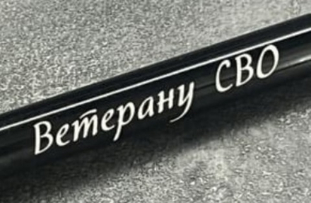 Ручка шариковая подарочная с лазерной гравировкой "Ветерану СВО"
