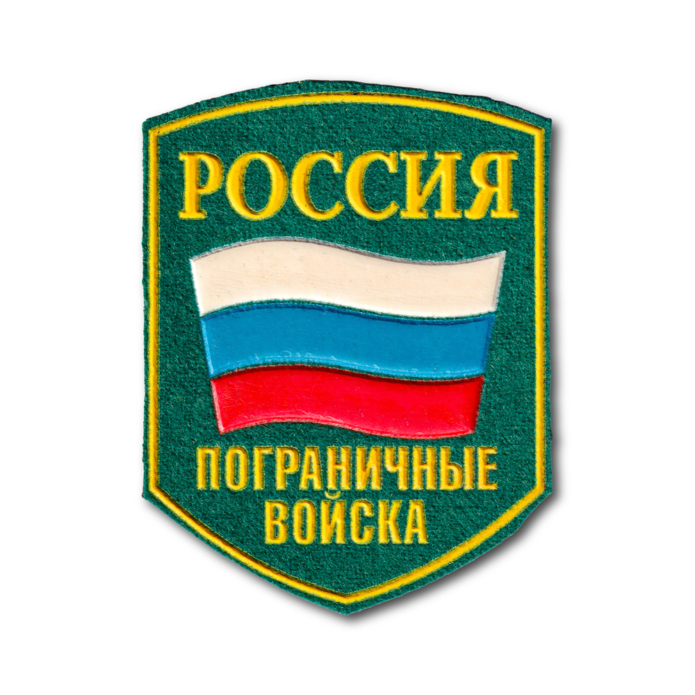 Нашивка ( Шеврон ) На Рукав Пограничные Войска России ( в 1990-х ) Зеленая | ATRIBUTICASTORE.RU