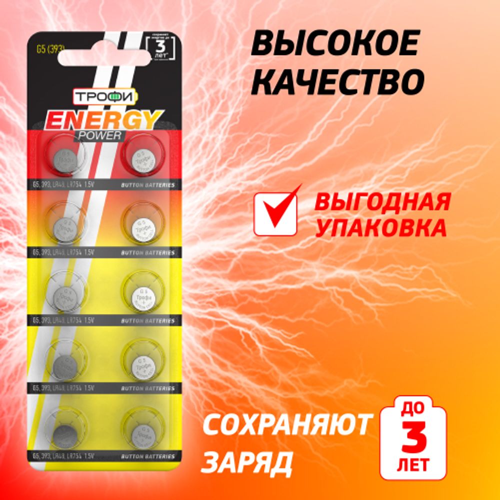 Батарейки Трофи G5 LR754, LR48 ENERGY POWER Button Cell