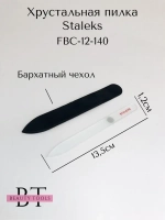 Пилка хрустальная BEAUTY & CARE 12, 140 мм