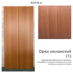 Орех миланский (1)