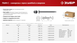 ЗУБР ПШМ-С 14 х 4.2 мм, Саморез с пресс-шайбой и сверлом, цинк, 16.4 кг (4-300210-42-014)
