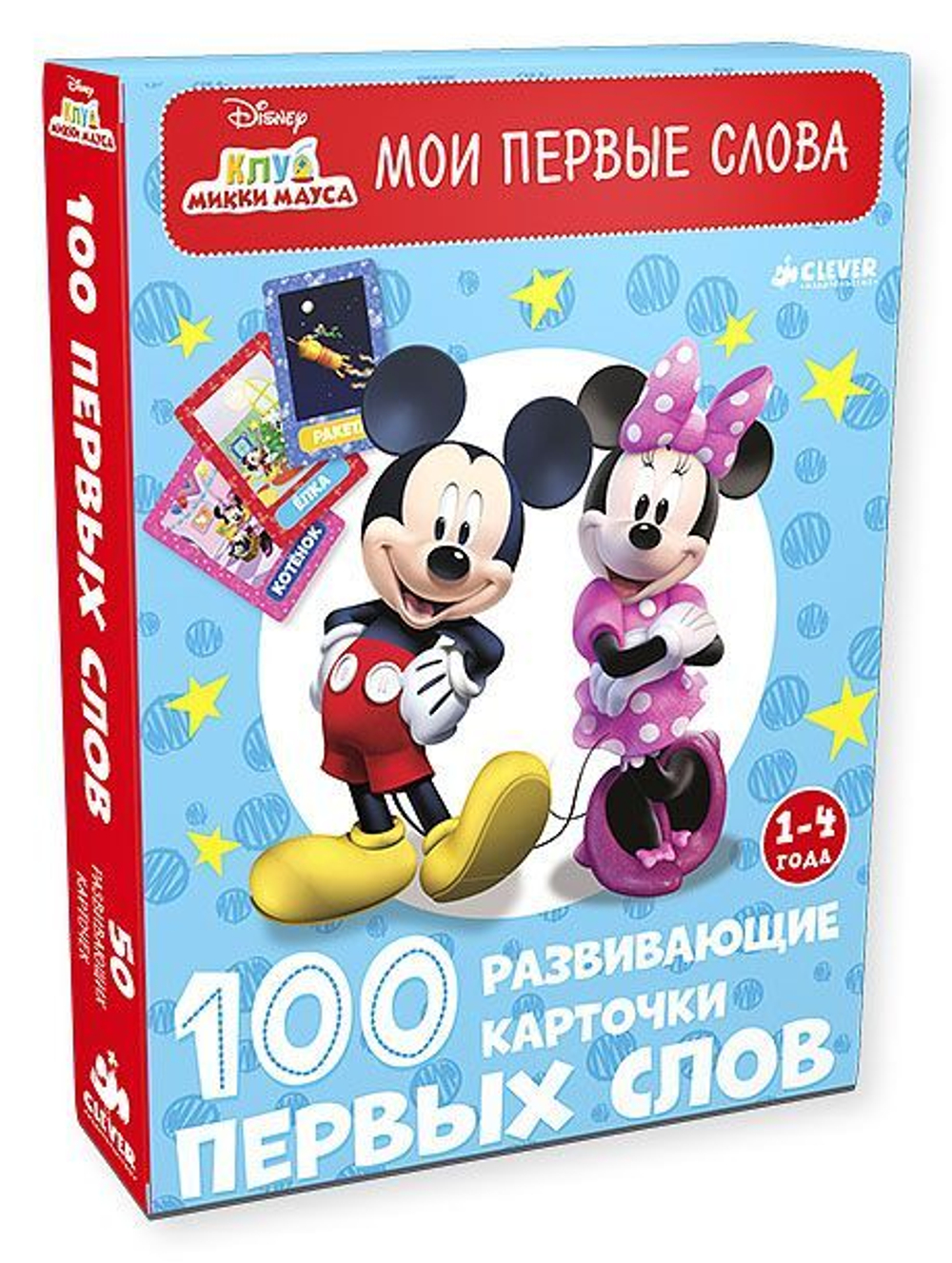 Клуб Микки Мауса. 100 первых слов