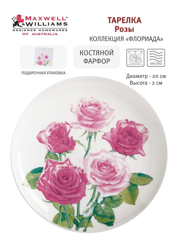 Фарфоровая тарелка Розы MW638-JY0044, 20 см, декор