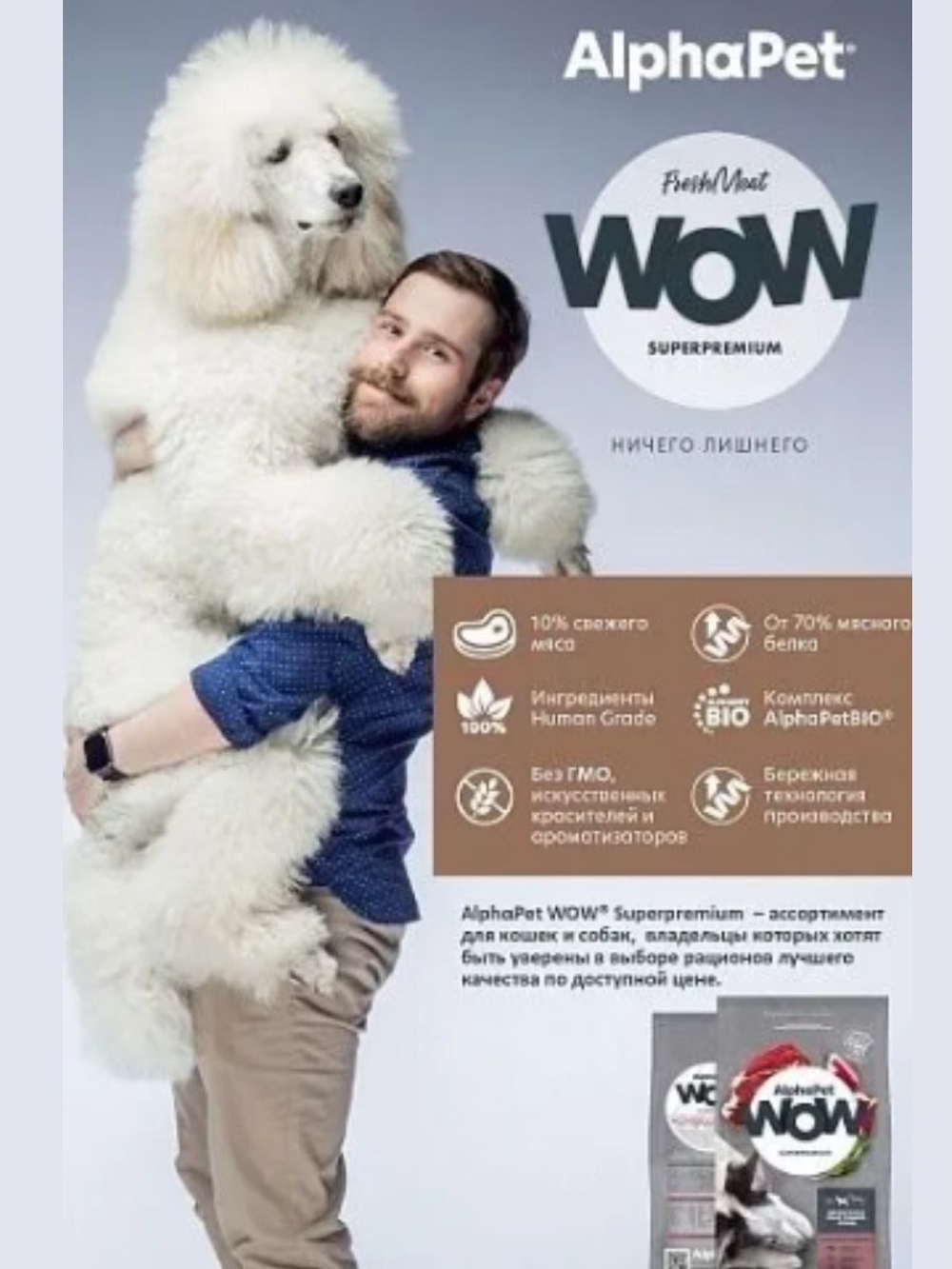 Сухой корм для собак AlphaPet WOW для взрослых животных средних пород , с говядиной и сердцем, 2 кг