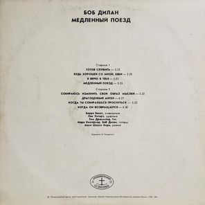 Боб Дилан / Медленный Поезд (LP)