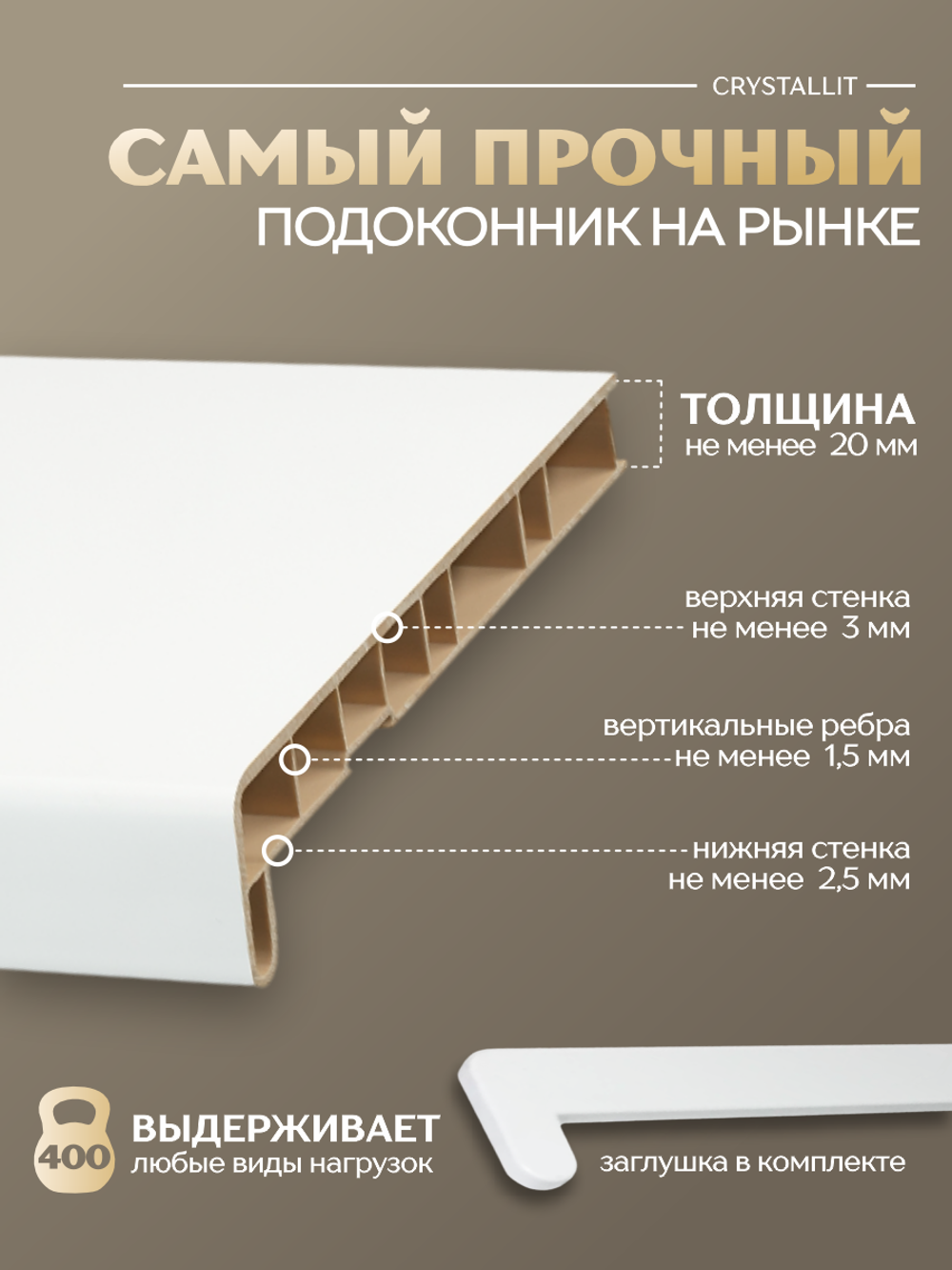 Подоконник пластиковый Кристаллит белый сатин