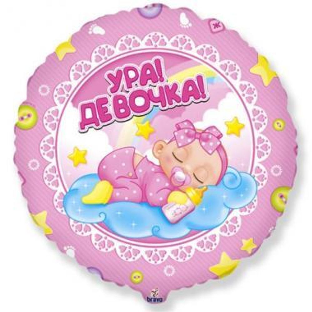 Круг 18&quot; Ура девочка Fm