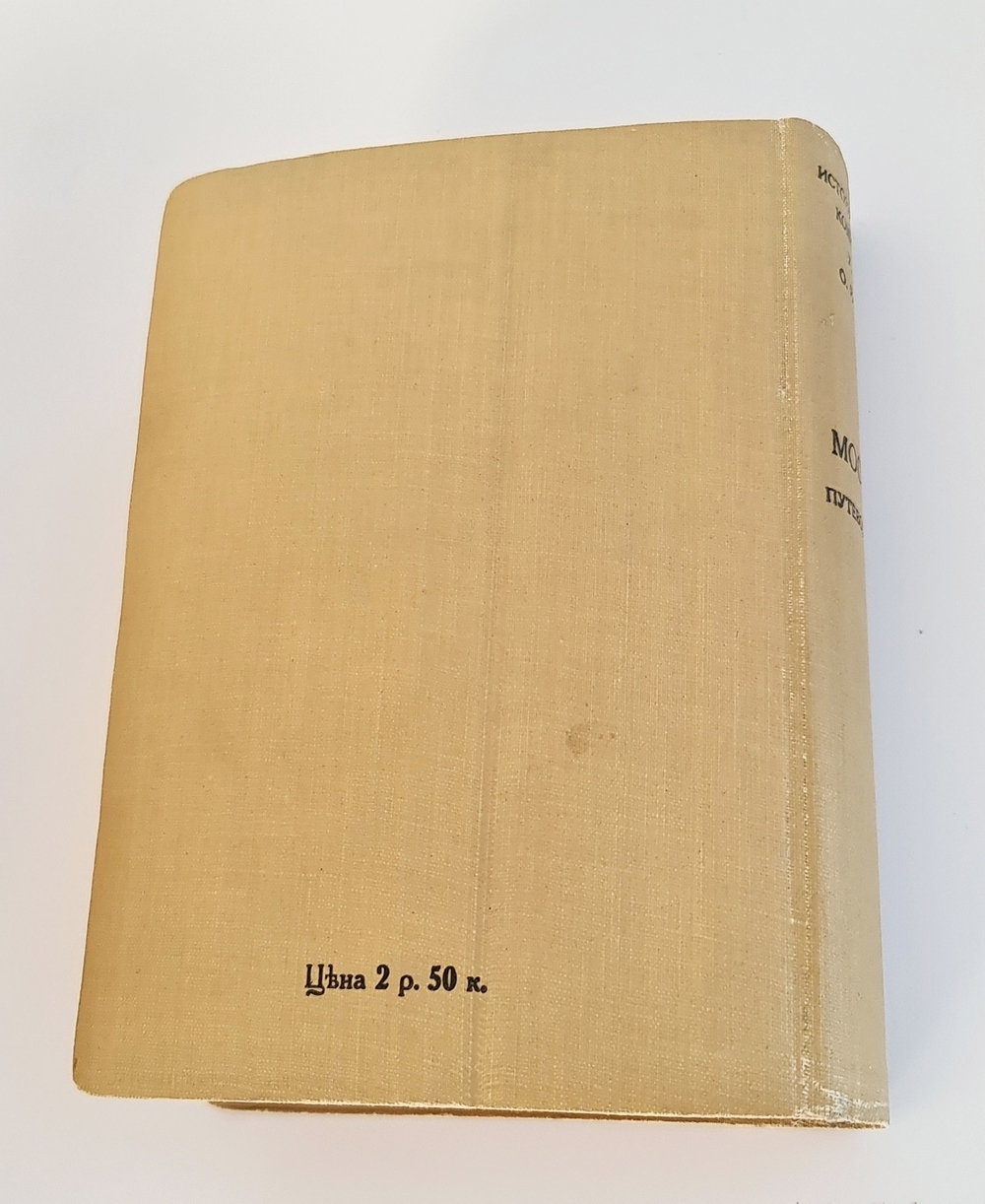 "Москва. Путеводитель"  1915 г.