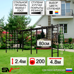 Уличная шведская стенка Sv Sport рукоход х 2 с комплектом турник прямой У52455 (Турник/Брусья/Гнездо 80см/Кронш бокс/Канат/кольца/лестница/Сетка)