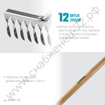 GRINDA PS-12 WOOD, 370 х 105 х 1300 мм, 12 витых зубцов, нержавеющая сталь, деревянный черенок, садовые грабли, PROLine (39481-12)