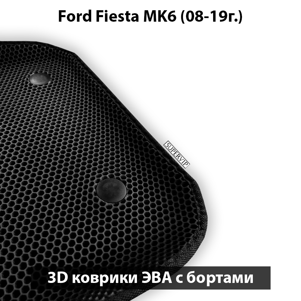 передние eva коврики в салон для ford fiesta mk6 08-19 от supervip