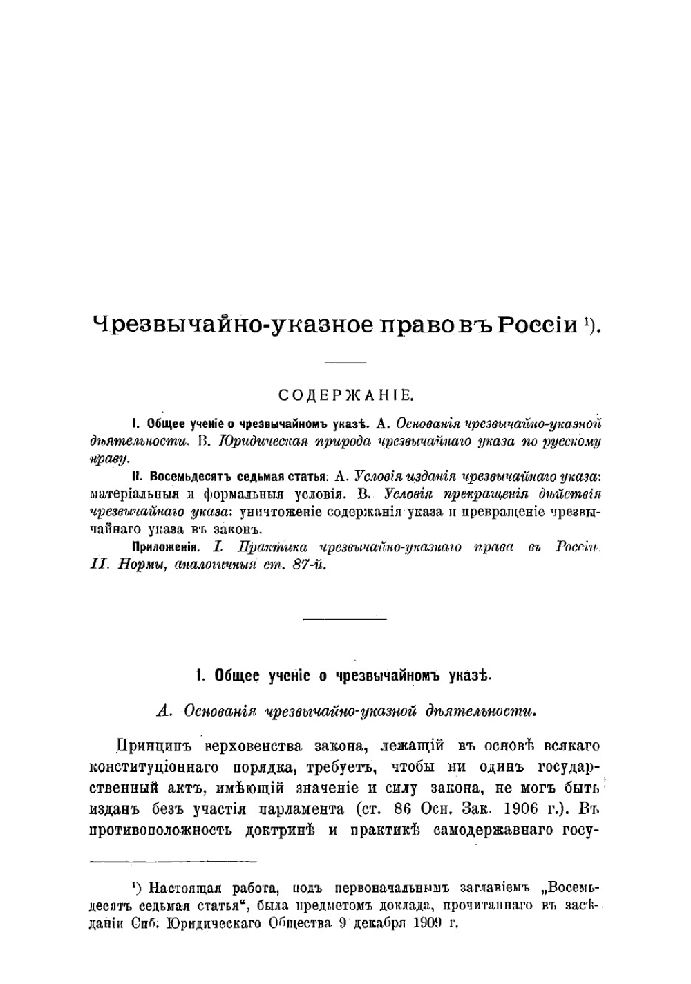 Чрезвычайно-указное право в России | Магазинер Яков Миронович
