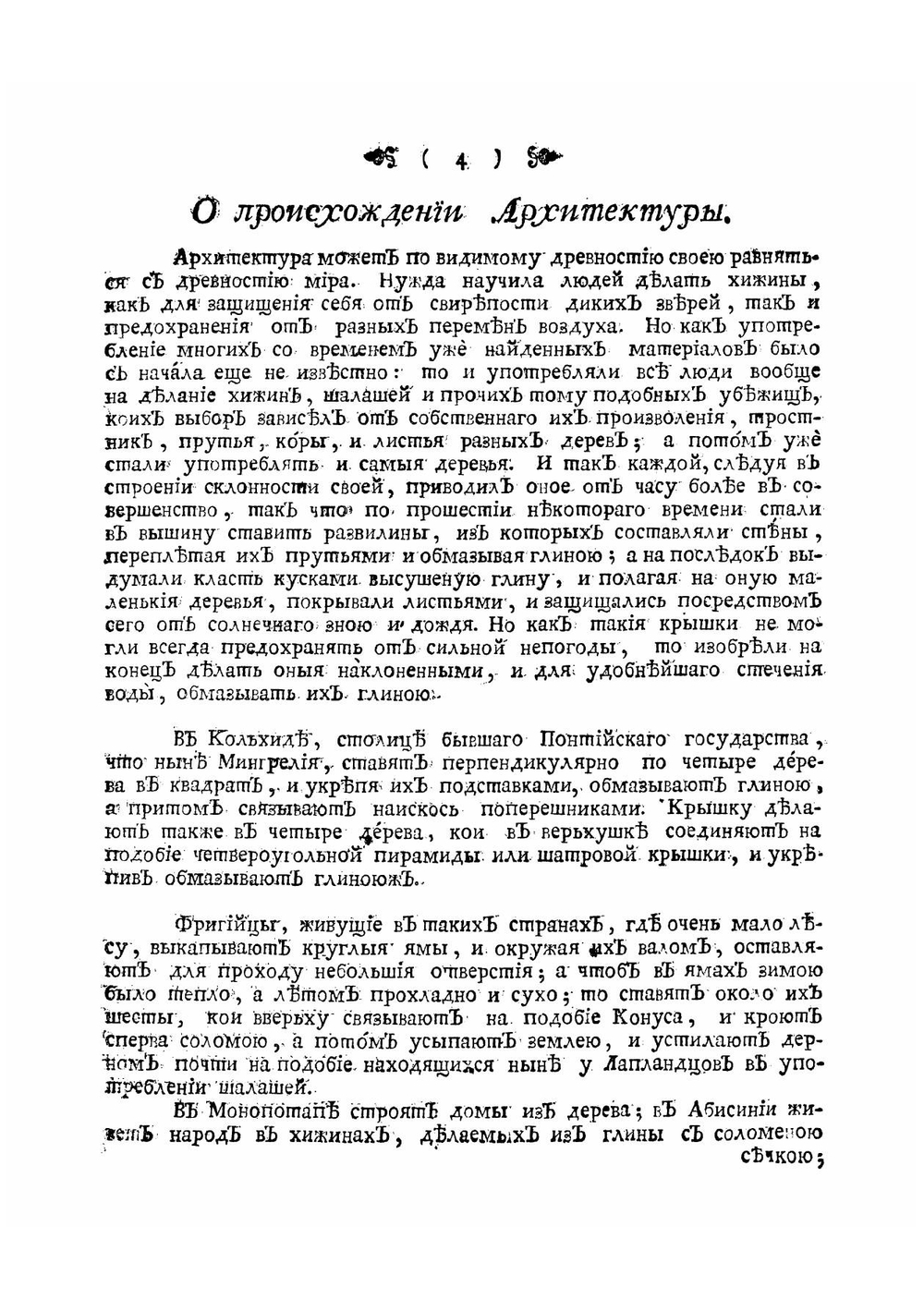 Новой Виньола, или Начальныя гражданской архитектуры наставления | Люкот Ж.Р.