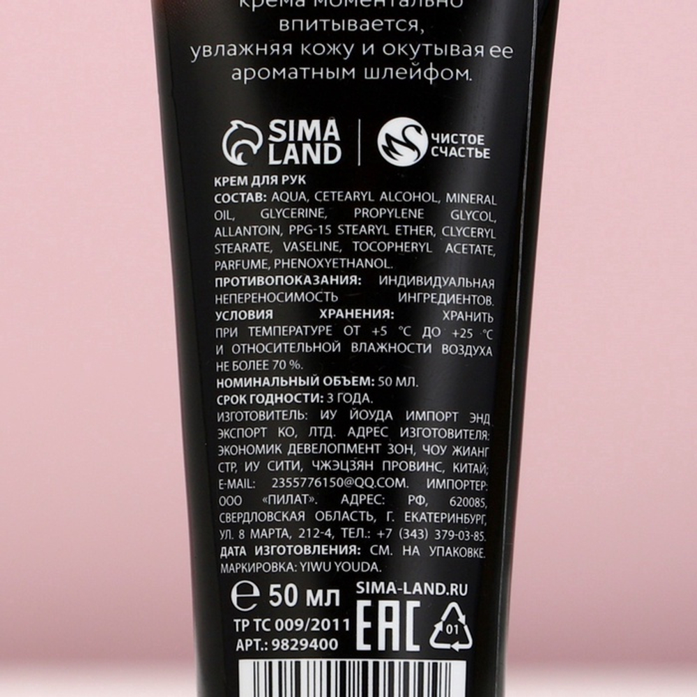 Крем для рук, 50 мл, аромат розового пиона, Чистое счастье