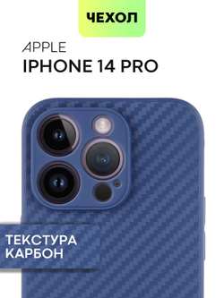 Чехол BROSCORP для Apple iPhone 14 Pro оптом (арт. IP14PRO-CARBONE-BLUE)