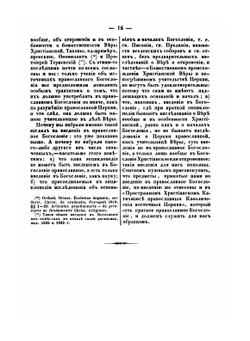 Введение в православное Богословие | Д. Б. Макарий