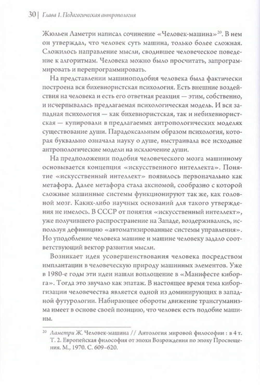 Педагогические системы. Цивилизационно-ценностные основания. В. Э. Багдасарян, архимандрит Сильвестр (С. П. Лукашенко)