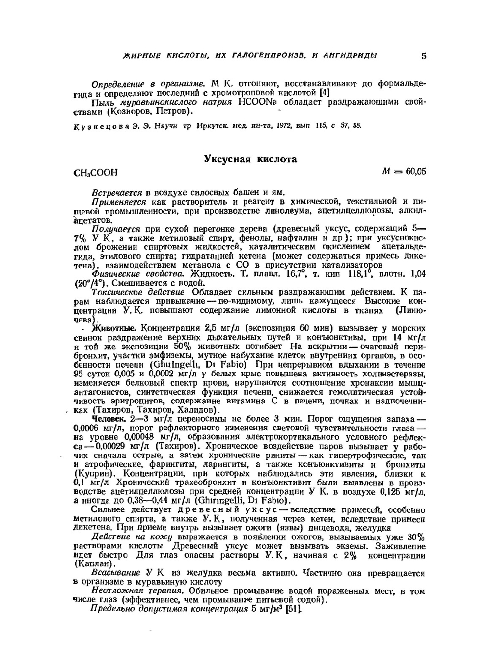 Вредные вещества в промышленности. Том 2. Органические вещества | Н. В. Лазарев