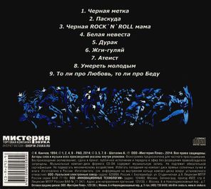 Алиса / Черная Метка (CD)