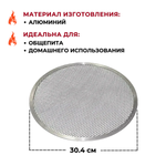 Сетка для пиццы d=30.4 см. алюмин. CGPro