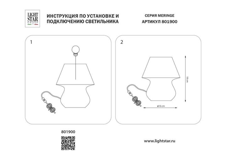 Настольная лампа Lightstar Meringe 801900