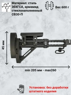 Приклад складной телескопический АКС-74У (АСПАК.74.033.00), ОТК